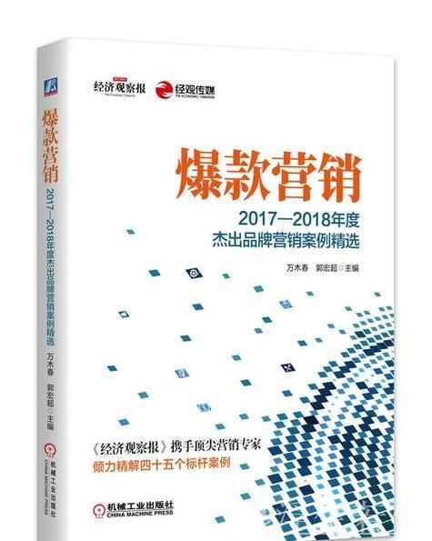 经济日报：国产IP如何从爆款到长红